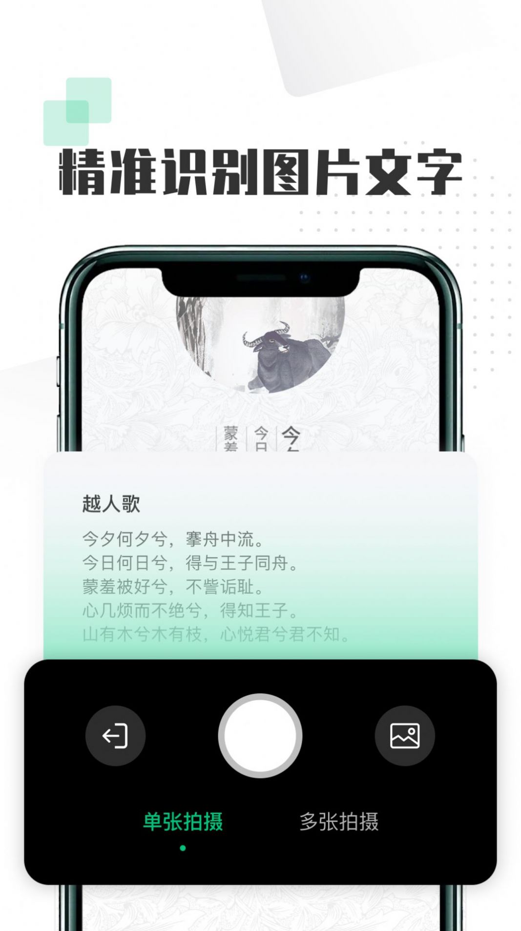 扫图识文字软件app下载图片1