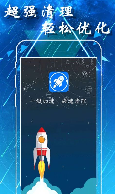 爱智能清理安卓版app下载图片1
