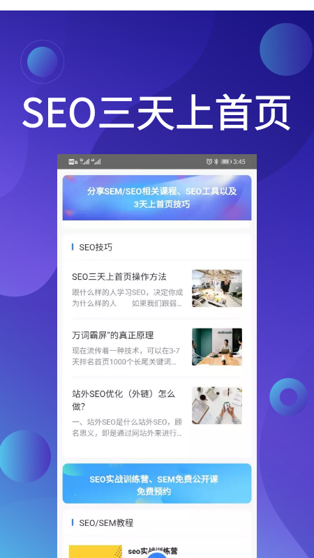 SEM营销助手app官方下载图片1