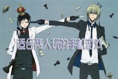 2人3人4人小迷你游戏合集