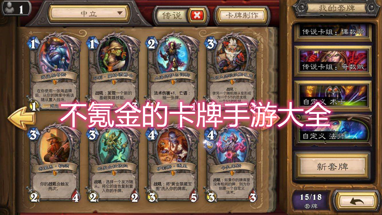 不氪金的卡牌手游_不氪金的卡牌游戏_不氪金的卡牌回合制游戏