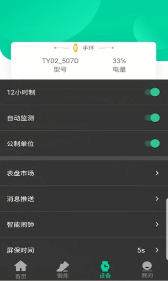 Topwatch智能穿戴设备app官方下载图片1