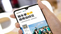 免押金的租车app合集