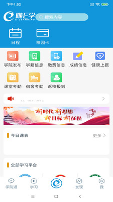 随E学校园企业综合服务移动端app下载图片1