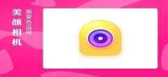视频美颜相机免费软件大全
