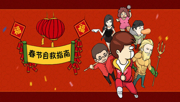 适合过年玩的游戏合集_过年玩什么游戏_过年有什么好玩的小游戏