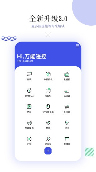 滴答空调遥控器app苹果软件下载图片1