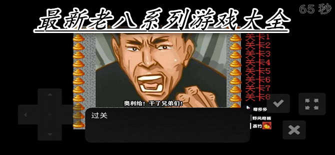 老八系列游戏_老八所有游戏作品_老八相关的游戏