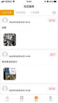 中建物业社区服务官方app下载图片1