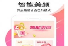 手机自拍美颜软件大全
