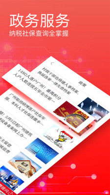 广州日报电子版官方app下载图片1