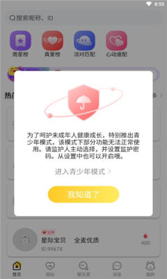 甜优语音app官方版下载图片1