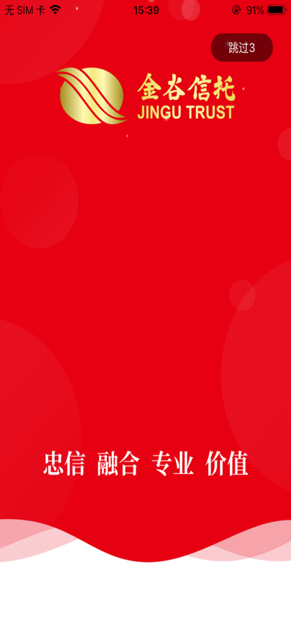 中国金谷信托app官方版下载图片1