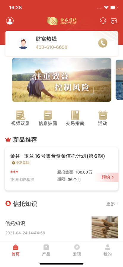 中国金谷信托app特色图片