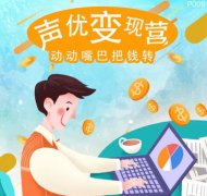 声优兼职app哪个好