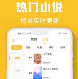 小说app哪个最好免费无广告_小说app哪个最全_小说排行榜2022前十名