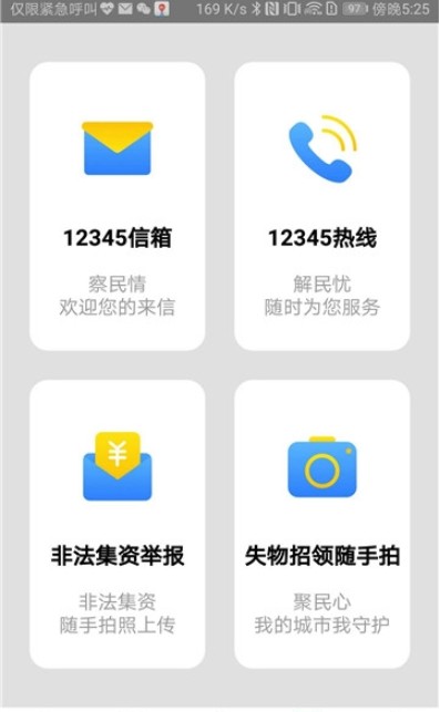 云南一部手机办事通app官网下载安装图片1