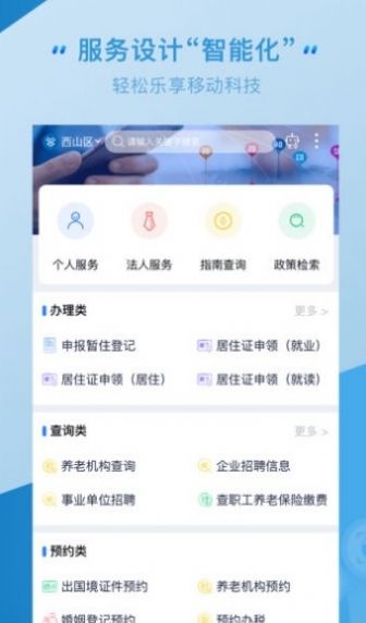 云南一部手机办事通app免费下载图片1