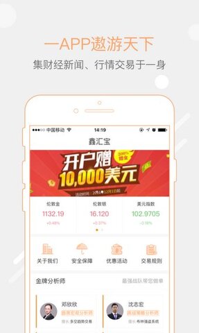 鑫汇宝贵金属app手机版下载图片1