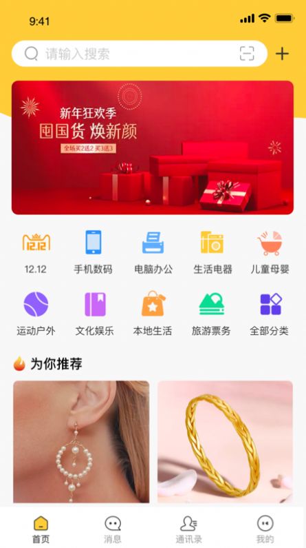 小闲闲 闲置物品交易平台app下载图片1