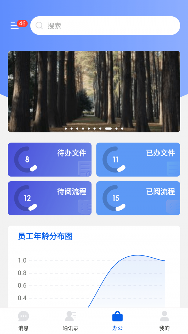 永中智慧办公app手机版下载图片1