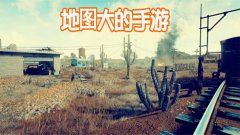 地图很大的手游合集