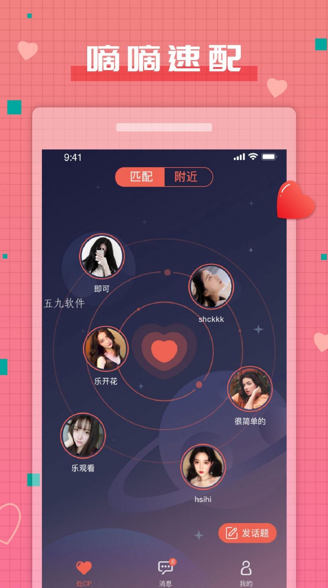 暗恋交友软件app下载图片1