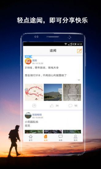 旅伴网络服务app官方下载图片1
