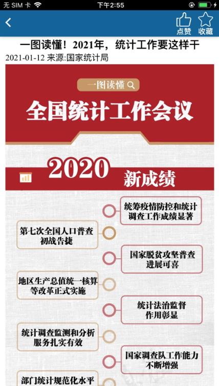 贵州统计发布app下载调查问卷最新版图片1