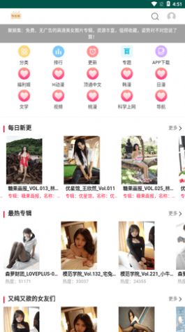 聚姬集图库app手机版下载图片1