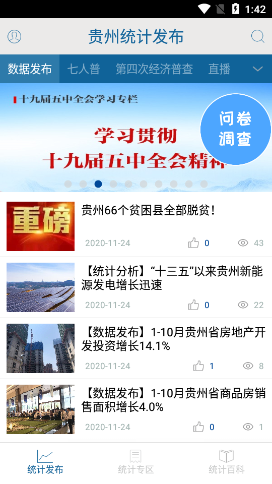 贵州群众安全感满意度app官方下载图片1