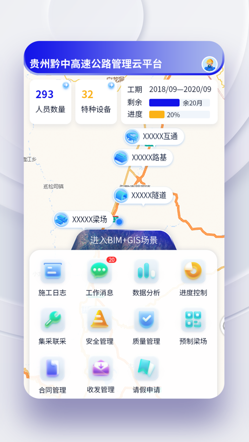 贵州黔中高速app官方版图片1