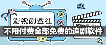 不用付费的电影软件_不用付费的电影app推荐_不用付费的电影手机软件