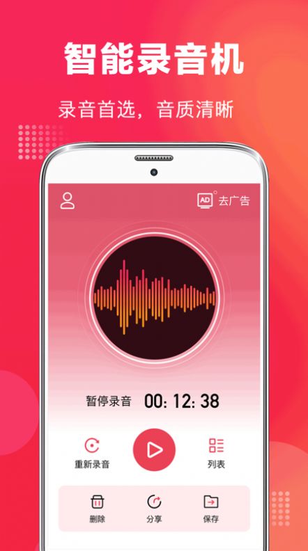 全能录音笔app特色图片
