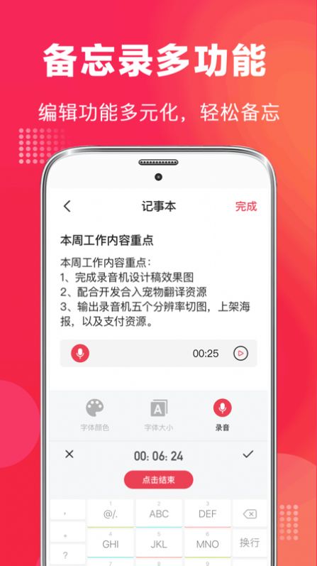 全能录音笔app软件下载图片1