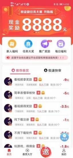 赏帮赚app最新官方2022版下载图片1