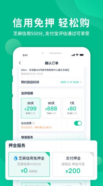 智租换电app官方版下载图片1