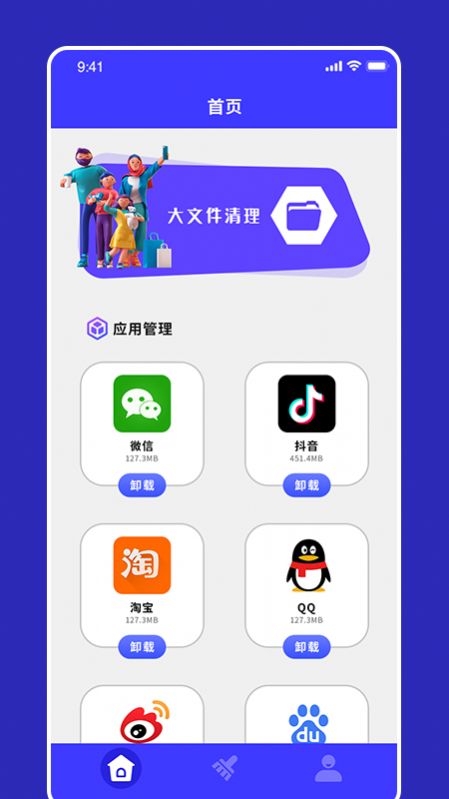 apk文件清理app安卓版下载图片1