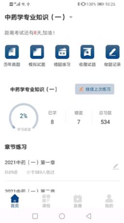 朗瑞教育职业教学app官方下载图片1