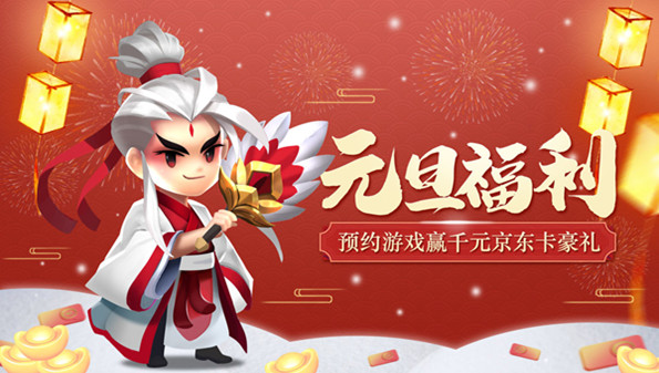 元旦一起玩的游戏合集_元旦玩什么游戏有意思_过元旦玩的小游戏推荐