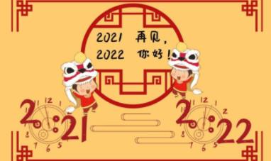 跨年文案2022_跨年文案配图唯美2022_2022跨年朋友圈文案图片大全