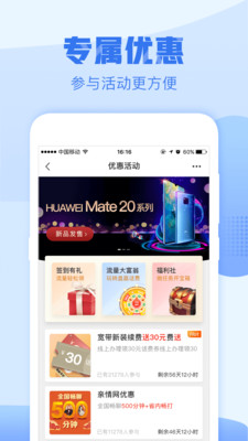 浙江移动手机营业厅app下载安装最新版图片1