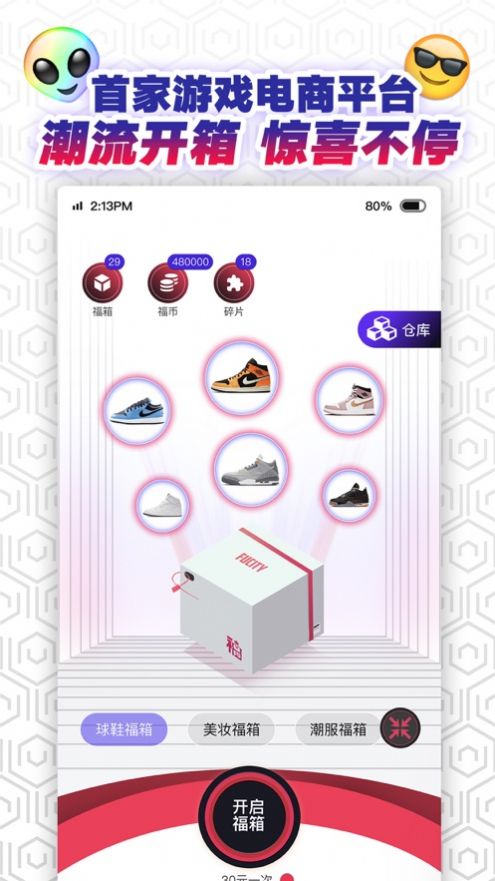 福玩app抽30元福袋盲盒下载图片1