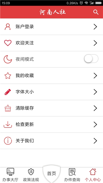 河南人社网上认证app官网下载图片1