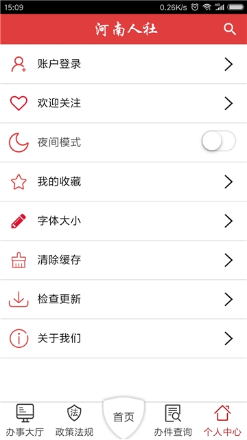 河南人社网上认证app官网下载图片1