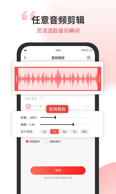 小听音乐剪辑app软件下载图片1