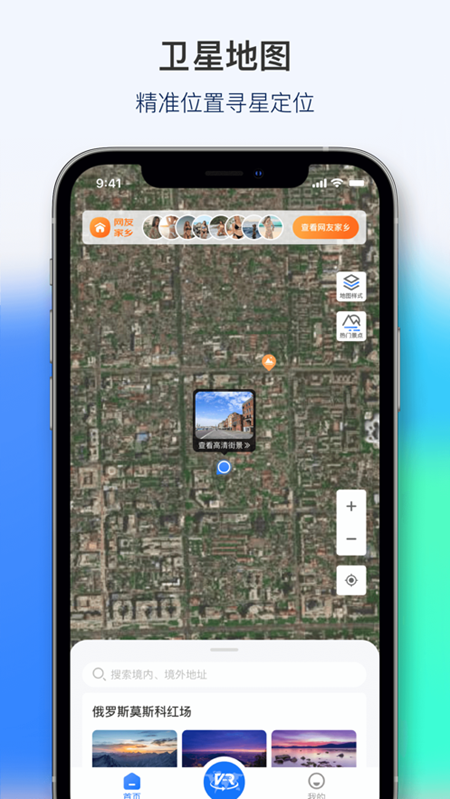 3D街景地图Pro免费版app下载图片1