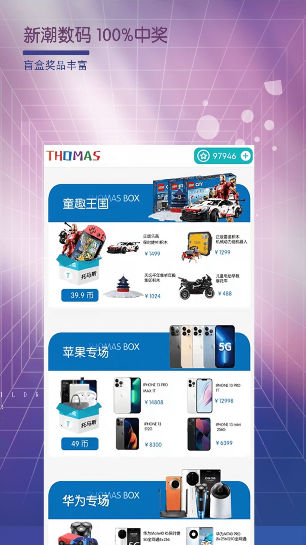 托马斯盲盒购物app安卓版下载图片1