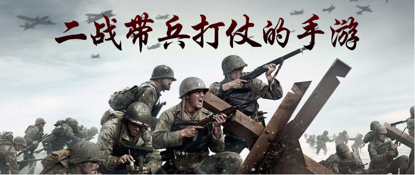 二战带兵打仗的手机游戏_建造国家招兵买马打仗类手游_建城养兵打仗的游戏