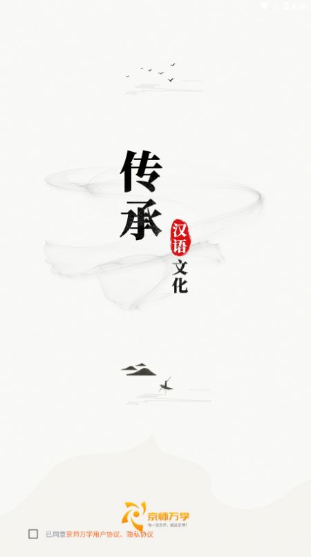 京师万学教育app官方下载图片1